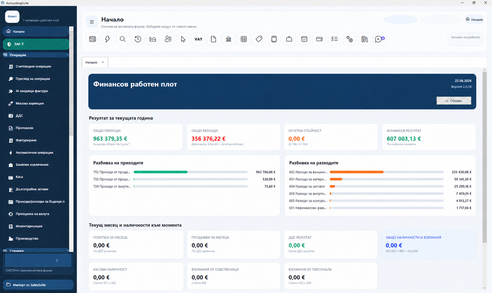 Работен екран на счетоводния софтуер ODACT AccountingSuite с финансови показатели и справки